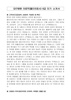 대구병원 의료직(물리치료사) 6급 자기 소개서-1