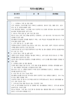 사단법인 전라남도자원봉사센터 센터장 자기 소개서, 직무수행계획서-5