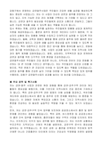 서울특별시 강동구 기간제근로자 금연절주사업(지도원) 자기소개서-2