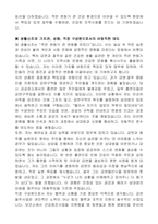 서울특별시 강동구 기간제근로자 금연절주사업(지도원) 자기소개서-4