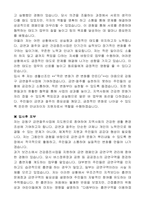 서울특별시 강동구 기간제근로자 금연절주사업(지도원) 자기소개서-5
