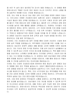서울특별시 강동구 기간제근로자 통합건강 증진사업 (영양사)자기 소개서-3