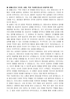 서울특별시 강동구 기간제근로자 통합건강 증진사업 (영양사)자기 소개서-4