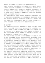 서울특별시 강동구 기간제근로자 통합건강 증진사업 (영양사)자기 소개서-5