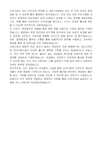서울특별시 강동구 기간제근로자임신사전건강 관리지원사업(간호사) 자기 소개서-6