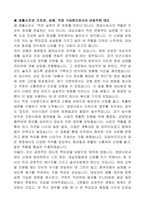 서울특별시 강동구 기간제근로자임신사전건강 관리지원사업(영양플러스사업 영양사)) 자기 소개서-4