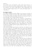 시흥시 지방임기제공무원 건축관리과(건축구조, 시공) 자기 소개서, 직무수행계획서-2