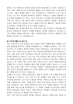 시흥시 지방임기제공무원 건축관리과(건축구조, 시공) 자기 소개서, 직무수행계획서-3