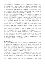 시흥시 지방임기제공무원 건축관리과(건축구조, 시공) 자기 소개서, 직무수행계획서-4