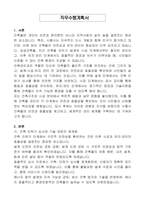 시흥시 지방임기제공무원 건축관리과(건축구조, 시공) 자기 소개서, 직무수행계획서-6