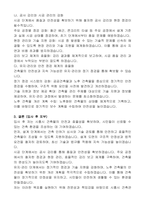 시흥시 지방임기제공무원 건축관리과(건축구조, 시공) 자기 소개서, 직무수행계획서-7