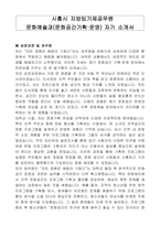 시흥시 지방임기제공무원 문화예술과(문화공간기획운영) 자기 소개서, 직무수행계획서-1