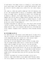 시흥시 지방임기제공무원 신도시사업과(생물관리 전시기획)자기 소개서, 직무수행계획서-3