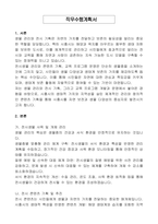 시흥시 지방임기제공무원 신도시사업과(생물관리 전시기획)자기 소개서, 직무수행계획서-7