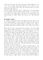 시흥시 지방임기제공무원 아동돌봄과 공립형 아이누리지역아동센터 운영 총괄 자기 소개서, 직무수행계획서-2