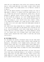 시흥시 지방임기제공무원 아동돌봄과 공립형 아이누리지역아동센터 운영 총괄 자기 소개서, 직무수행계획서-3