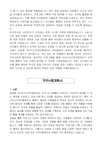 시흥시 지방임기제공무원 아동돌봄과 공립형 아이누리지역아동센터 운영 총괄 자기 소개서, 직무수행계획서-6