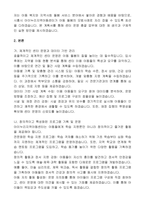 시흥시 지방임기제공무원 아동돌봄과 공립형 아이누리지역아동센터 운영 총괄 자기 소개서, 직무수행계획서-7