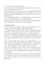시흥시 지방임기제공무원 아동돌봄과 공립형 아이누리지역아동센터 운영 총괄 자기 소개서, 직무수행계획서-8