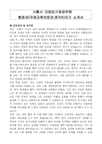 시흥시 지방임기제공무원 행정과(국제교류전문관,중국어)자기 소개서, 직무수행계획서-1