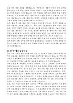 시흥시 지방임기제공무원 행정과(국제교류전문관,중국어)자기 소개서, 직무수행계획서-3