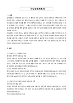 시흥시 지방임기제공무원 행정과(국제교류전문관,중국어)자기 소개서, 직무수행계획서-7