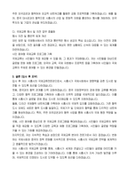 시흥시 지방임기제공무원 행정과(국제교류전문관,중국어)자기 소개서, 직무수행계획서-8
