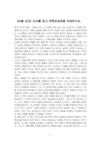 (눈물 상자) 도서를 읽고 독후감상문을 작성하시오-1