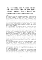 기술 수용주기모형상 새로운 혁신제품의 수용시점에 따른 수용자 범주 5가지 그룹에 대해 간략히 설명하고 초기시장과 주류시장의 사이에서 발생하는 캐즘(CHASM)현상을 극복하는 방법에 대하여 논하시오-1