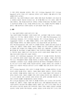 기술 수용주기모형상 새로운 혁신제품의 수용시점에 따른 수용자 범주 5가지 그룹에 대해 간략히 설명하고 초기시장과 주류시장의 사이에서 발생하는 캐즘(CHASM)현상을 극복하는 방법에 대하여 논하시오-2