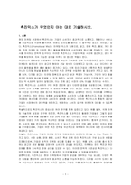 촉진믹스가 무엇인지 아는 대로 기술하시오-1