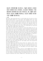 최신의 HR트랜드를 조사하고, 기술의 발전과 시대(세대)의 변화에 따라 조직관리, 인사관리 측면에서 가장 중요하게 염두해야 할 것은 무엇이고, 왜 그렇게 생각하는지 자신의 견해를 작성하고, 자신의 견해와 유사한 기업 사례를 제시하시오-1