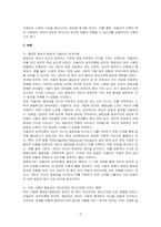 아들러의 성격이론을 적용해서 자신의 열등감이 형성된 배경과 어린시절에 뿌리는 둔 열등감이 대인관계와 정신건강에 미치는 영향을 설명하고 생활양식을 통한 극복방안을 기술하시오-2