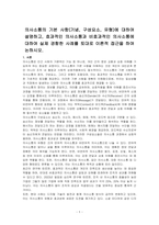 의사소통의 기본 사항(기념, 구성요소, 유형)에 대하여 설명하고, 효과적인 의사소통과 비효과적인 의사소통에 대하여 실제 경함한 사례를 토대로 이론적 접근을 하여 논하시오-1