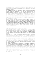 의사소통의 기본 사항(기념, 구성요소, 유형)에 대하여 설명하고, 효과적인 의사소통과 비효과적인 의사소통에 대하여 실제 경함한 사례를 토대로 이론적 접근을 하여 논하시오-3