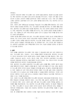 의사소통의 기본 사항(기념, 구성요소, 유형)에 대하여 설명하고, 효과적인 의사소통과 비효과적인 의사소통에 대하여 실제 경함한 사례를 토대로 이론적 접근을 하여 논하시오-5