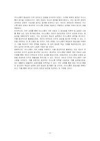 의사소통의 기본 사항(기념, 구성요소, 유형)에 대하여 설명하고, 효과적인 의사소통과 비효과적인 의사소통에 대하여 실제 경함한 사례를 토대로 이론적 접근을 하여 논하시오-6