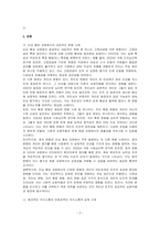 인상형성 과정의 편향의 예와 편향을 방지할 수 있는 방법을 서술하시오-2