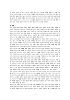 인상형성 과정의 편향의 예와 편향을 방지할 수 있는 방법을 서술하시오-4