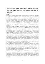 마케팅 근시의 개념에 비추어 볼때, 경쟁이란 무엇이며 경쟁자를 어떻게 바라보는 것이 바람직한지에 대해 토론하시오-1
