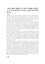 사회성 발달에 영향을 주는 다양한 요인들을 나열하고 이 중 자신이 중요하다고 생각하는 요인에 대해 토론해 봅시다-1