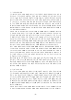 사회성 발달에 영향을 주는 다양한 요인들을 나열하고 이 중 자신이 중요하다고 생각하는 요인에 대해 토론해 봅시다-2