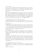 가족생활교육 발전의 장애요소를 설명하고, 이를 해결하기 위한 방안을 토론해 보시오-2
