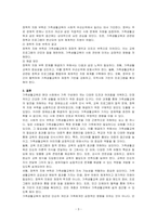 가족생활교육 발전의 장애요소를 설명하고, 이를 해결하기 위한 방안을 토론해 보시오-3