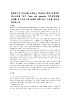 임파워먼트 리더십을 교재에서 학습하신 후에 업무운영방식사례를 GE의 Town Hall Meeting, 리츠칼튼호텔 사례를 참고하여 3개 이상의 다른 회사 사례를 찾아서 작성하시오-1
