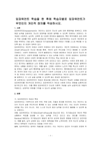 임파워먼트 학습을 한 후에 학습자별로 임파워먼트가 무엇인지 개인적 정의를 작성하시오-1