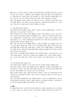 한국의 학교사회복지사업의 발전 배경 및 필요성을 논하시오-2