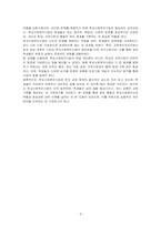 한국의 학교사회복지사업의 발전 배경 및 필요성을 논하시오-3