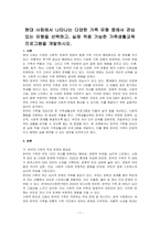 현대 사회에서 나타나는 다양한 가족 유형 중에서 관심 있는 유형을 선택하고, 실제 적용 가능한 가족생활교육 프로그램을 개발하시오-1
