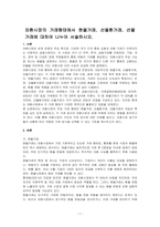 외환시장의 거래형태에서 현물거래, 선물환거래, 선물거래에 대하여 나누어 서술하시오-1